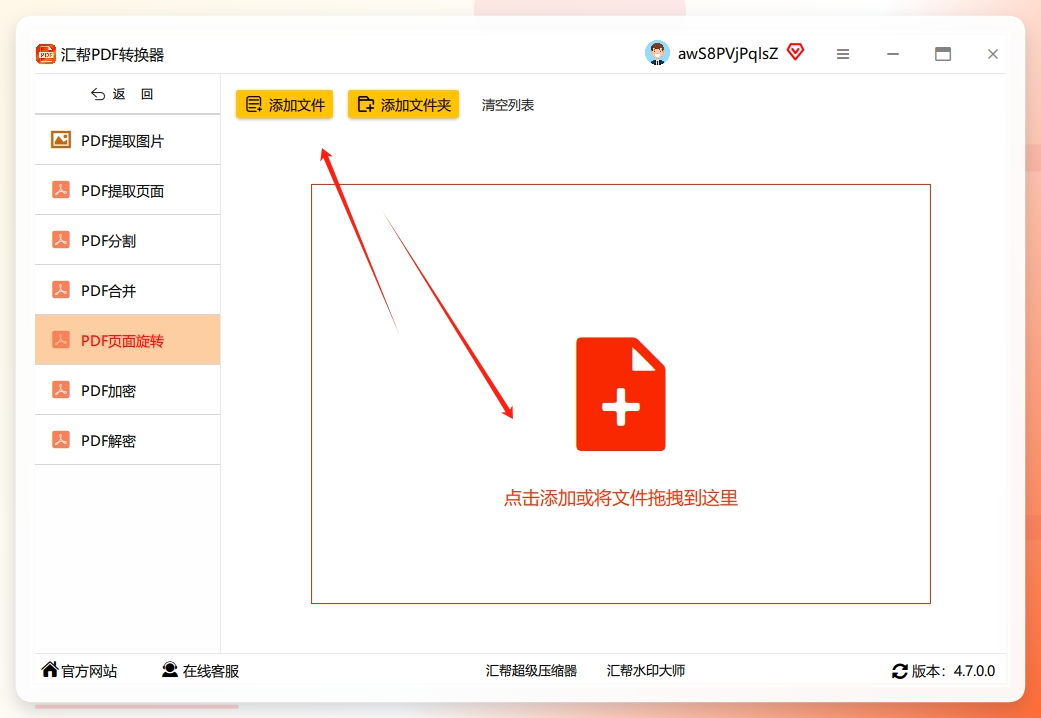 添加PDF文件到软件中