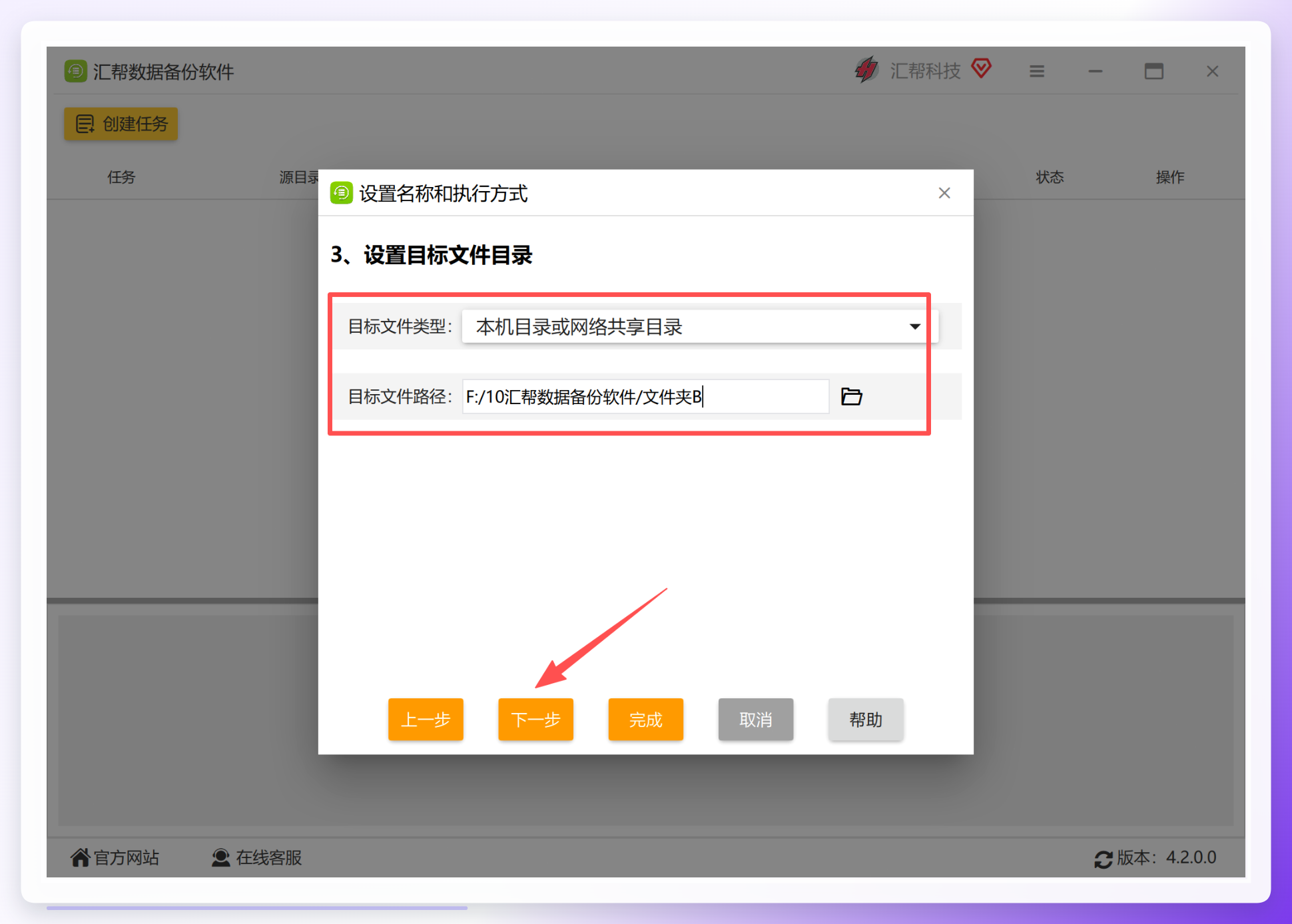 目标文件夹设置