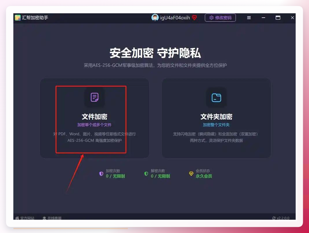 汇帮加密助手主界面