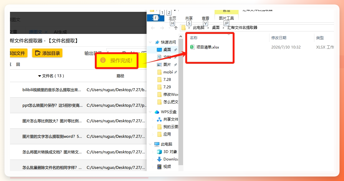 第五步：点击开始提取按钮，软件自动运行，几秒钟后即可完成提取