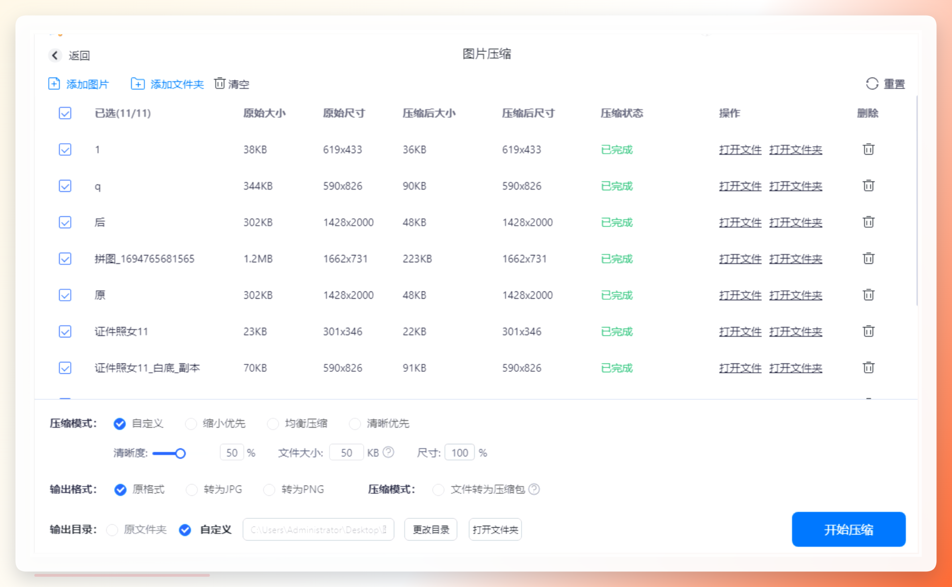 查看压缩结果