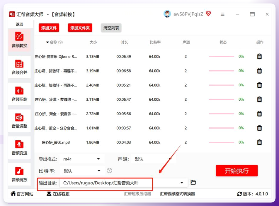 设置输出目录