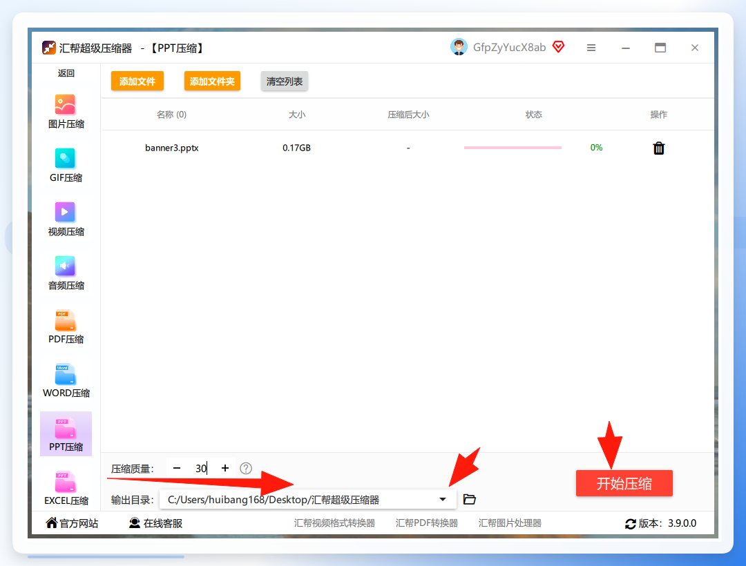 设置压缩参数