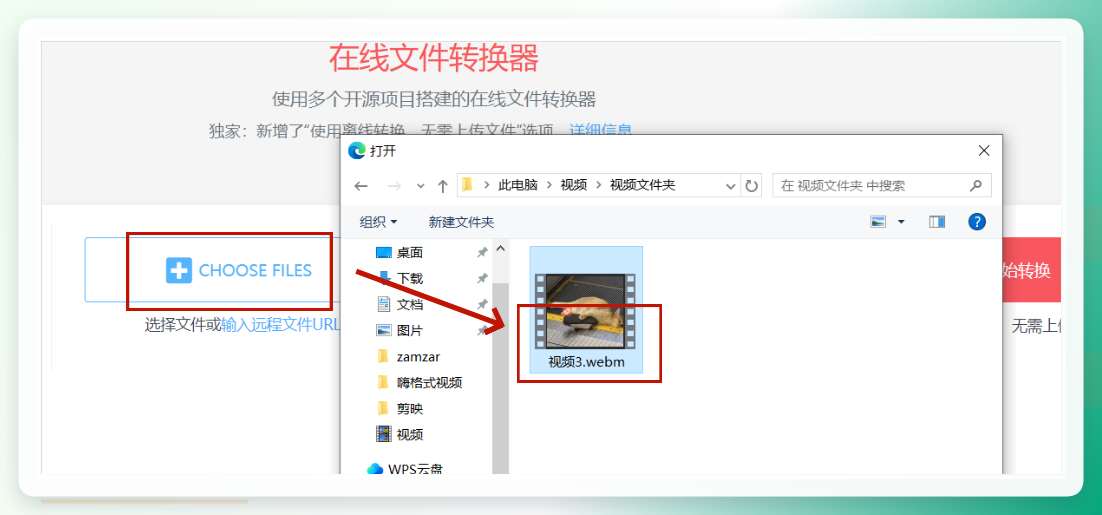 Online File Converter-选择文件