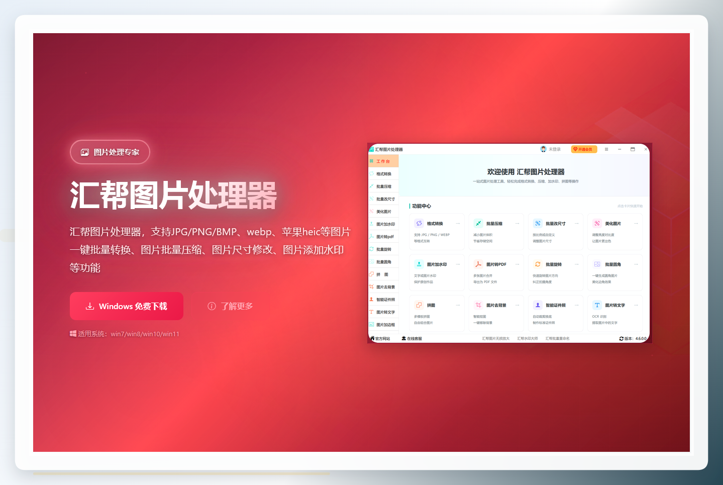 汇帮图片处理器安装界面