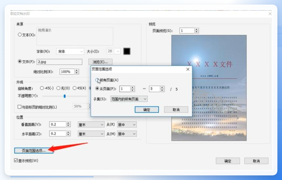 福昕页面范围设置