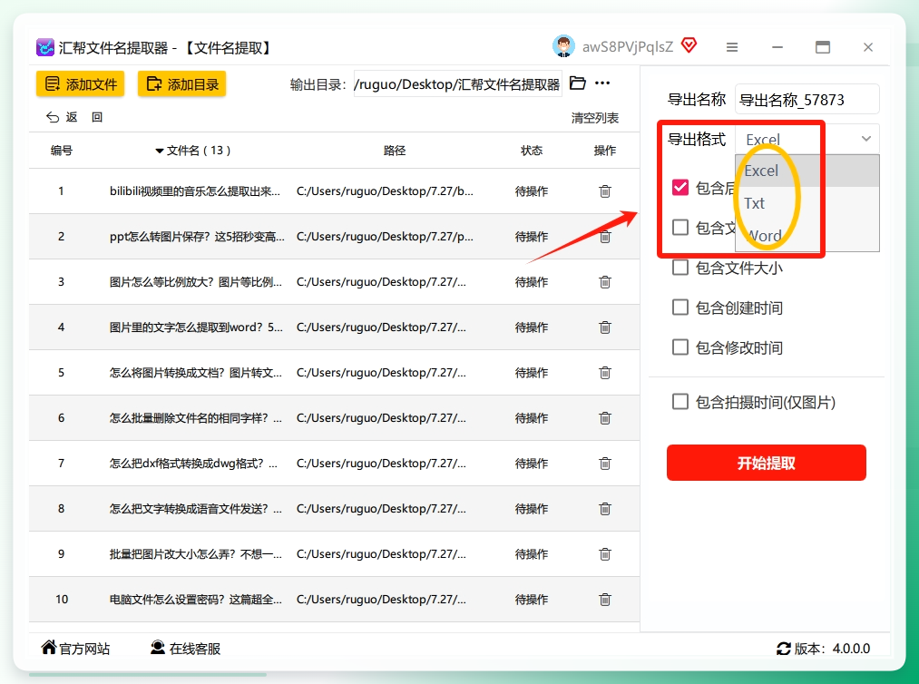 第三步：选择Excel格式 在导出格式这一栏，软件支持三种主流格式：【Excel、TXT、Word】。我们今天的目的是弄到Excel里，所以直接在「导出格式」这里选择「Excel」就行。.png