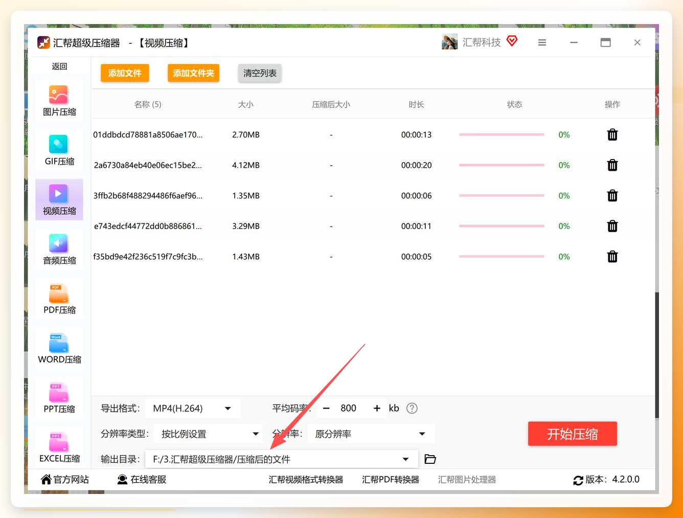 选择输出文件夹