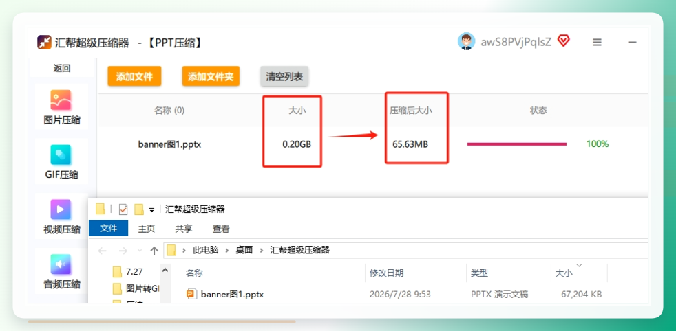 查看文件属性，可以看到属性详情里面的文件内存。如果压缩的结果没达到我们想要的大小，可以重新调整压缩参数再压缩。