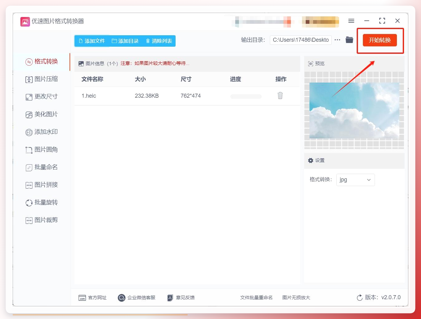 点击开始转换