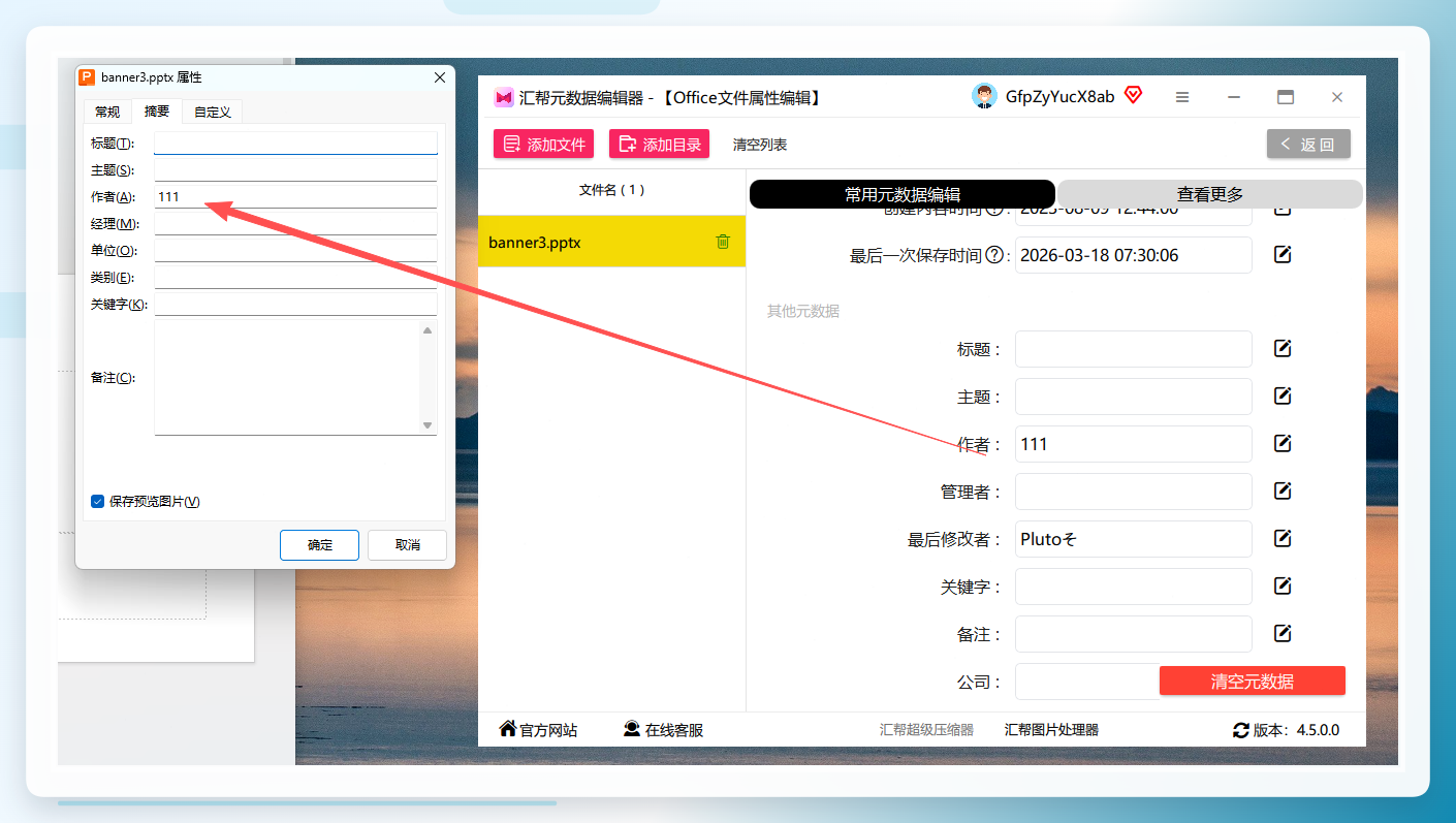 验证作者名字修改结果