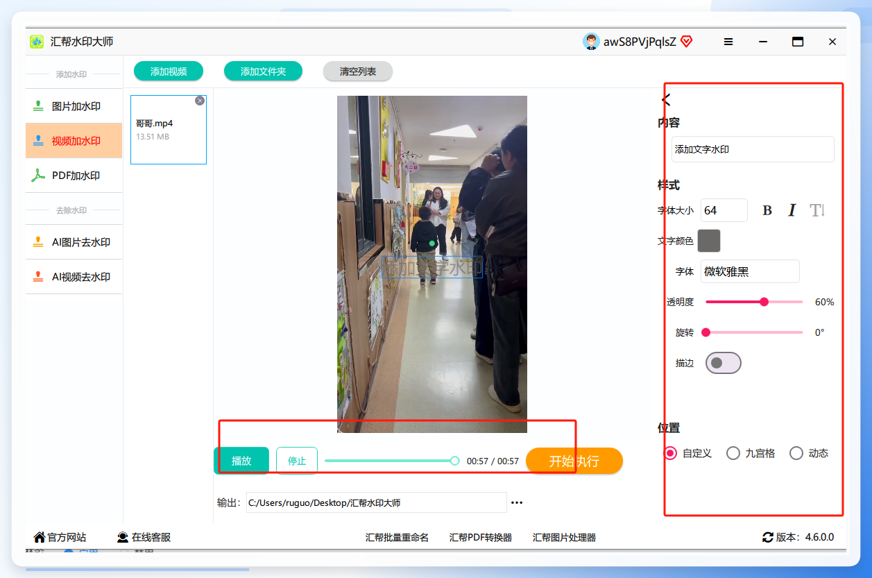 水印参数设置