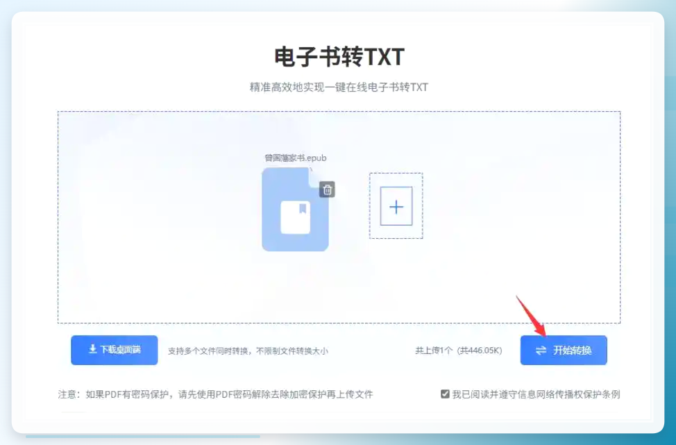 pdfmao步骤三截图
