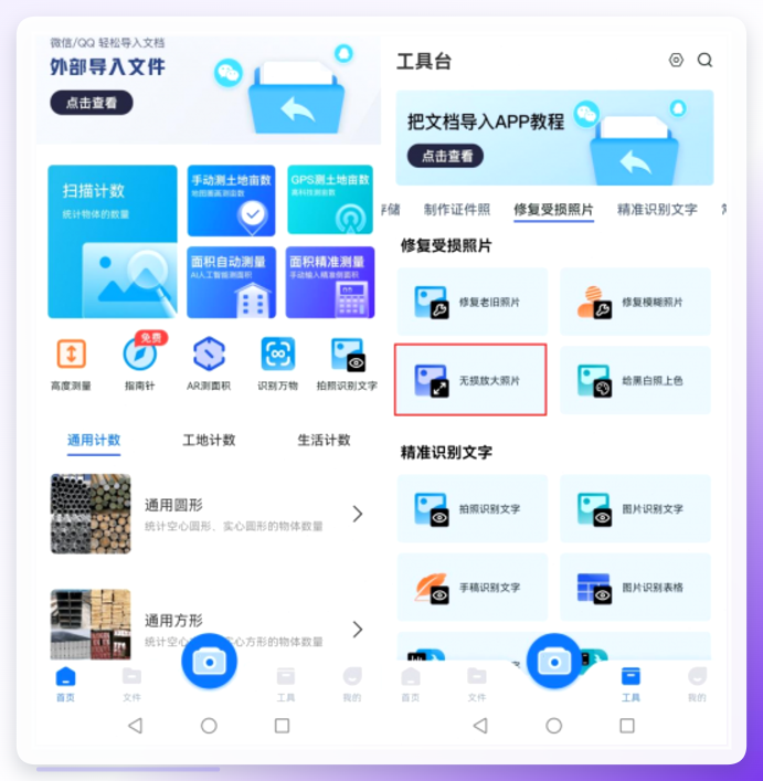 扫描计数王操作界面