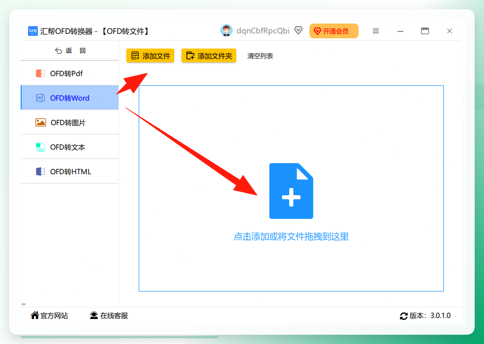 添加OFD文件界面