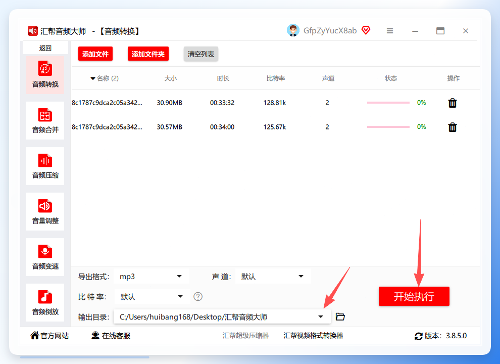开始执行按钮