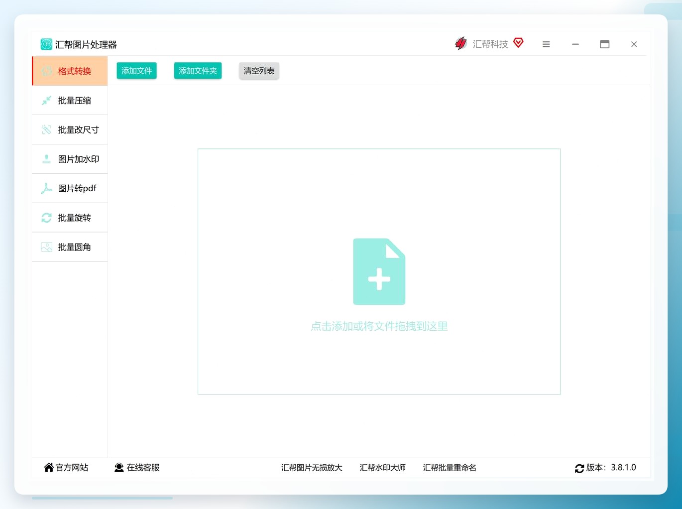 格式转换模块