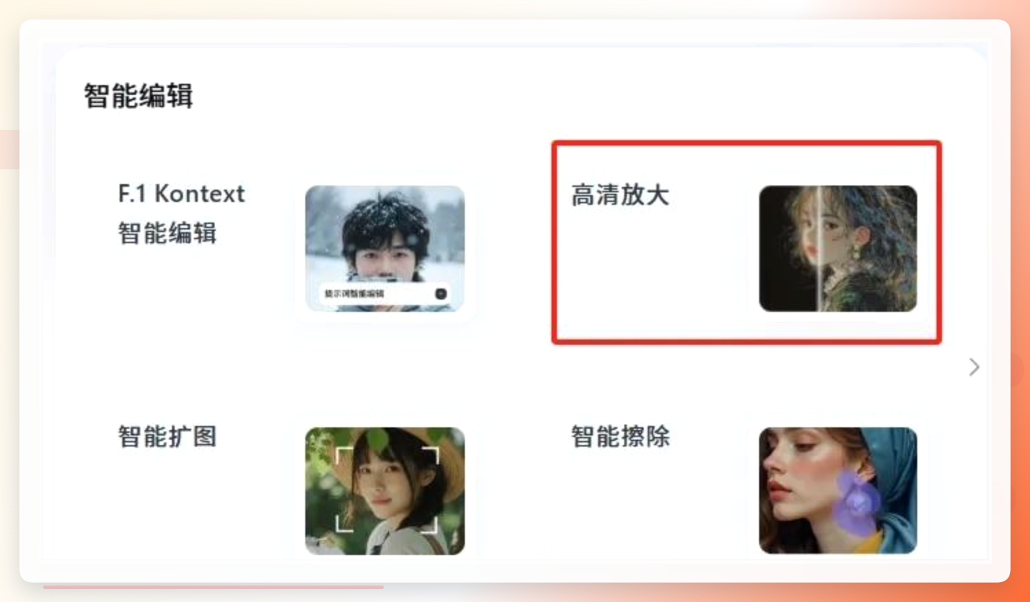 星流网页右上角高清放大入口
