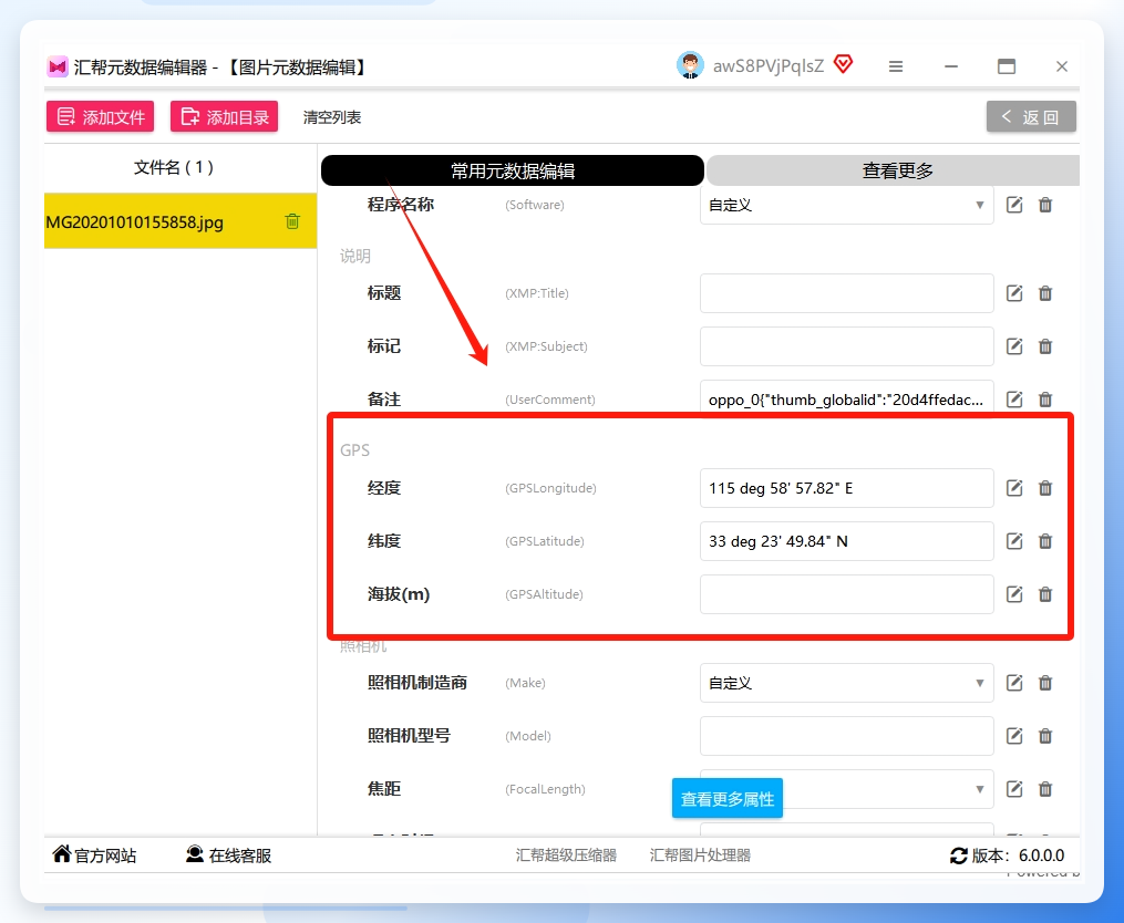 第四步：找到GPS输入框：图片导入完成后，在右侧属性列表中找到GPS输入框。这里有GPSLatitude（纬度）、GPSLongitude（经度）、海拔（GPSAltitude）等字段。.png