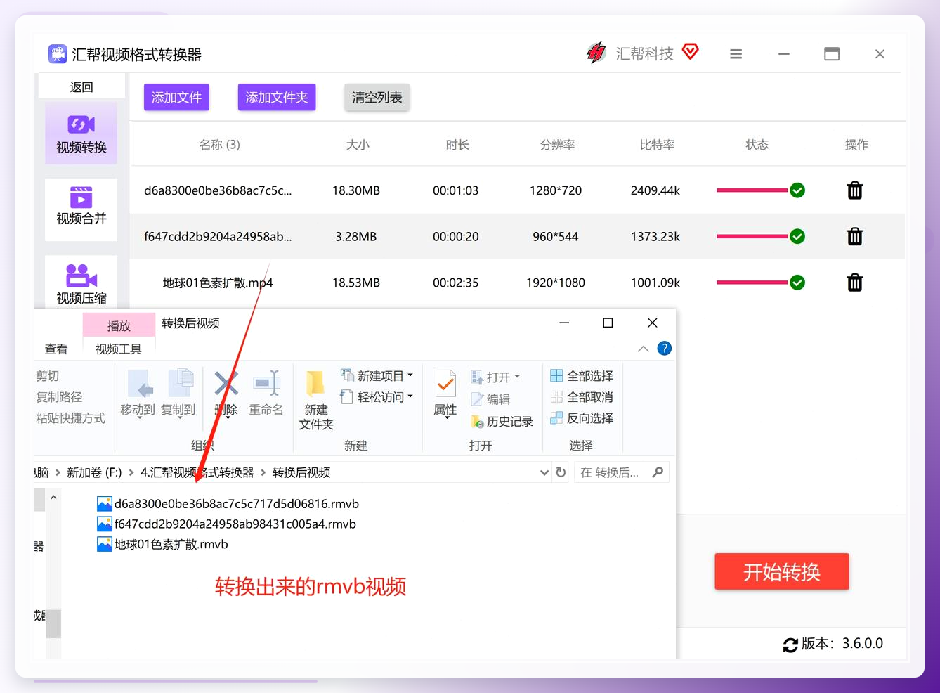 查看转换完成的RMVB文件