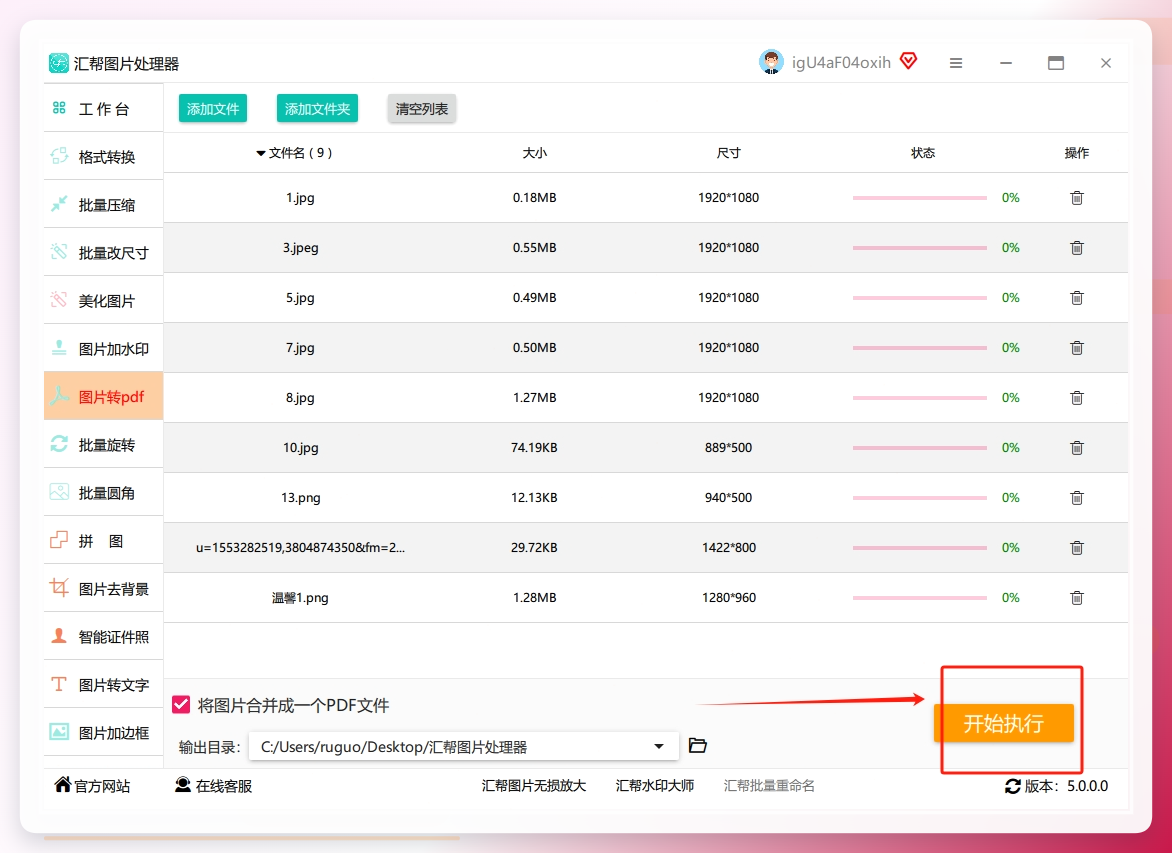 4，选好之后选保存的地方，点开始就完事了。.png