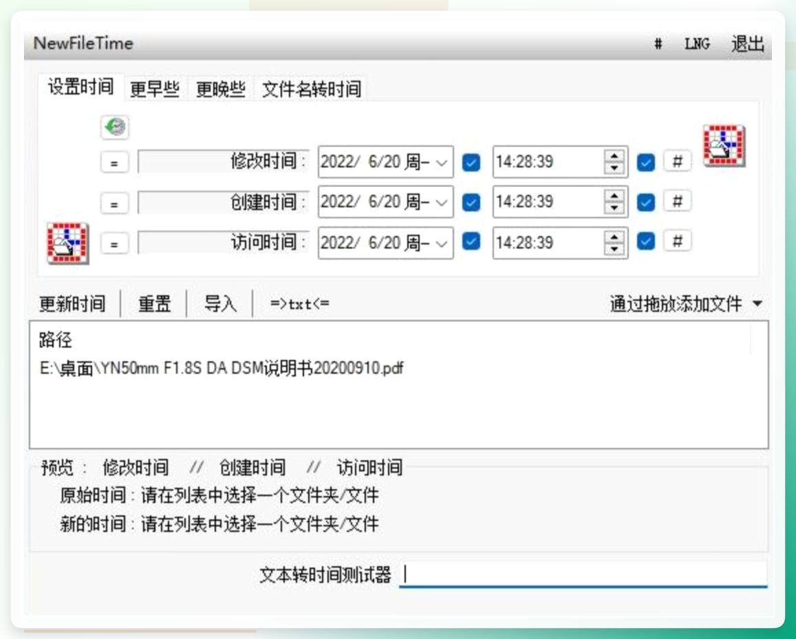 FileTimeTool操作界面