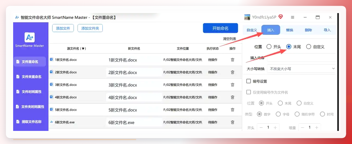 选择插入操作和位置
