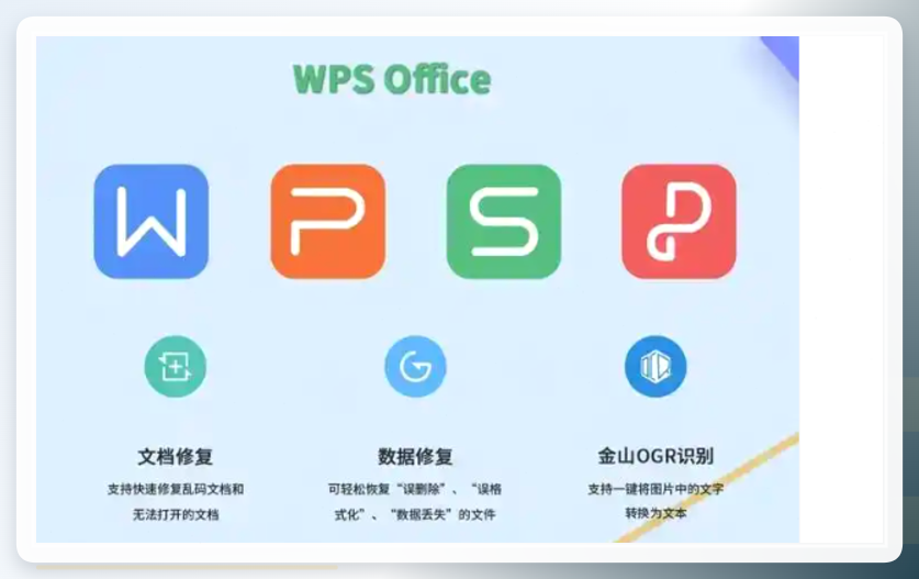 WPS拼音指南界面
