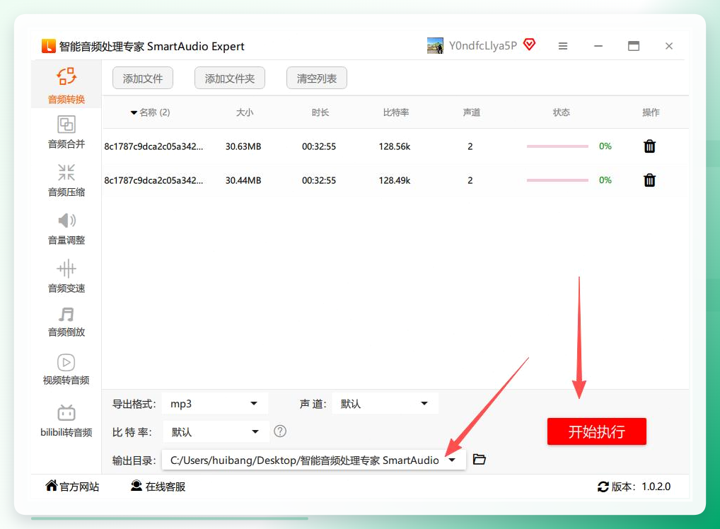 智能音频处理专家-开始转换