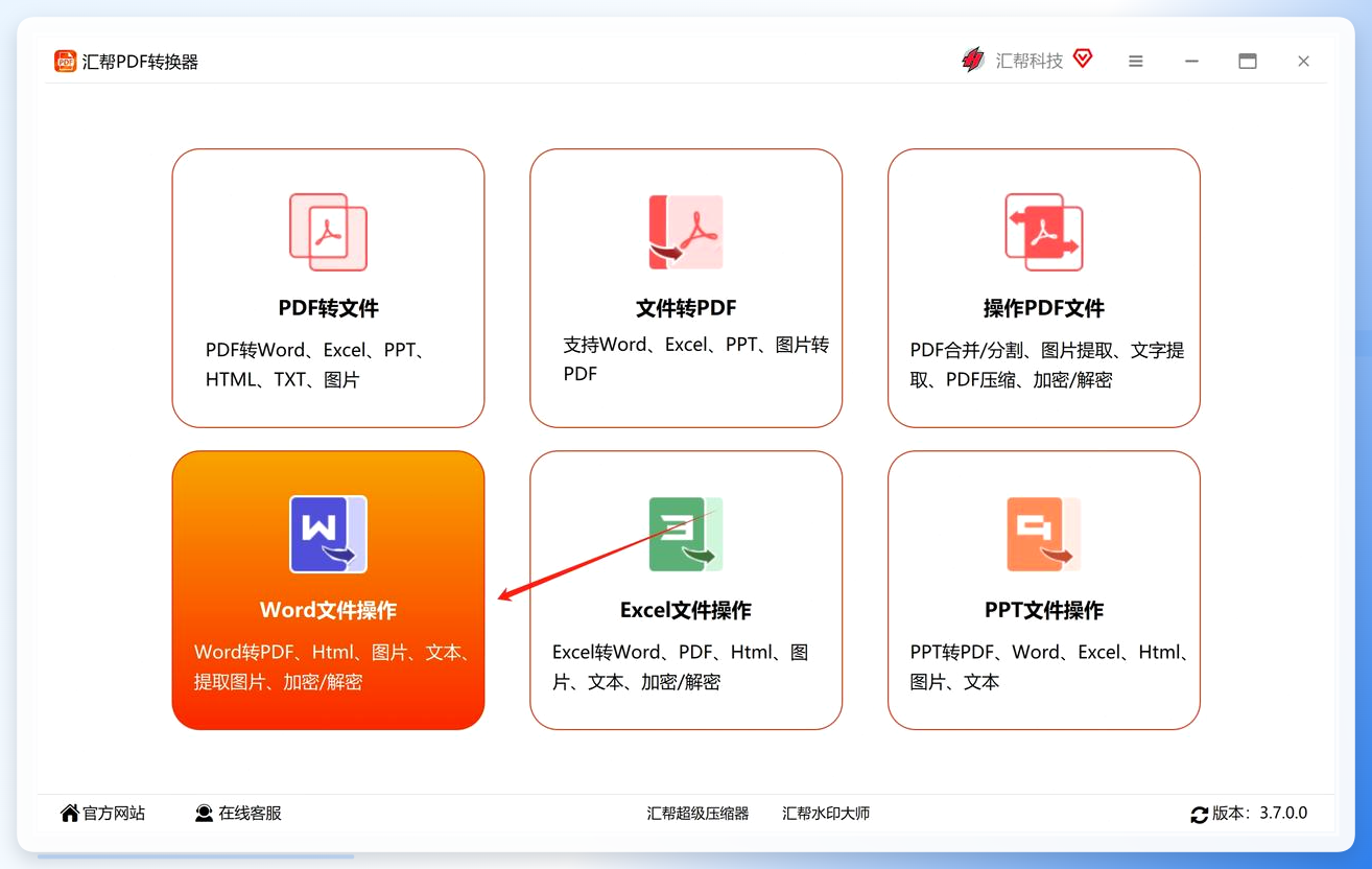 汇帮PDF转换器主界面