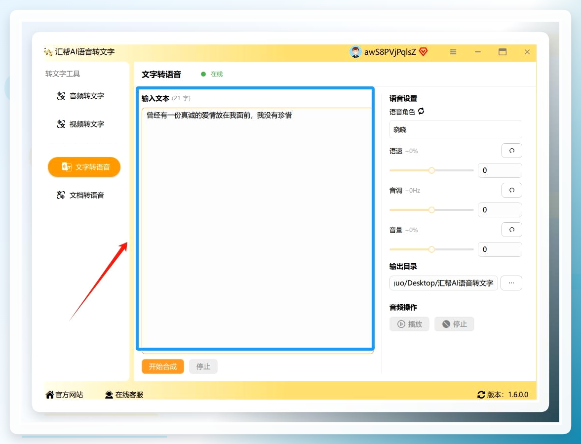 汇帮语音转文字文本编辑界面