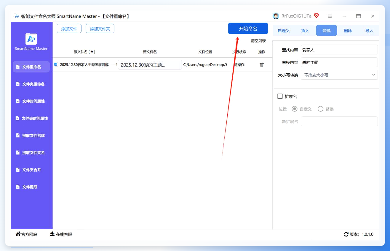 执行批量命名