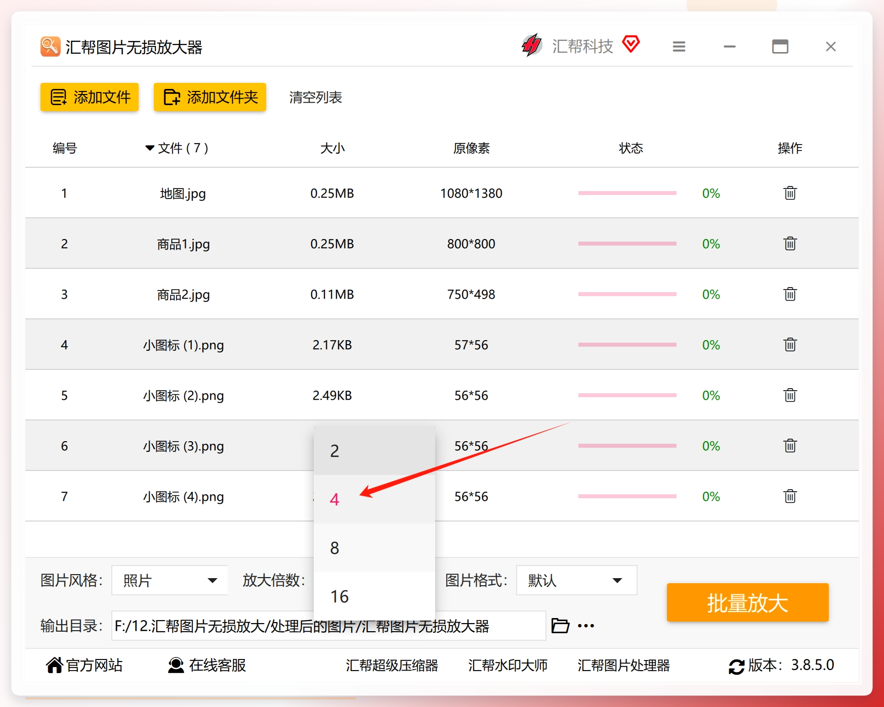 设置放大倍数