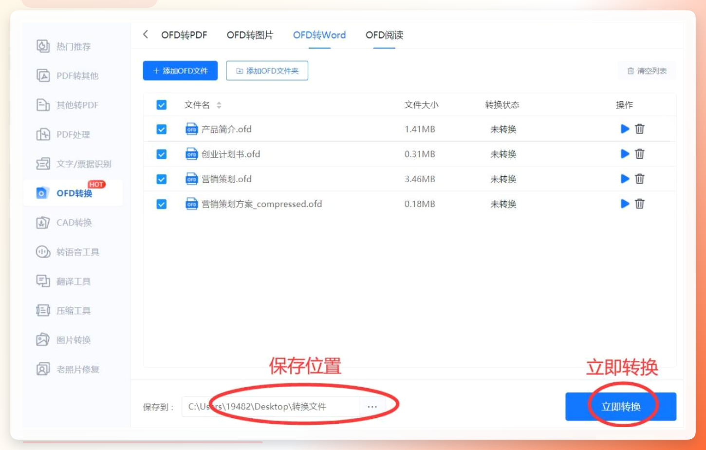 小捷立即转换