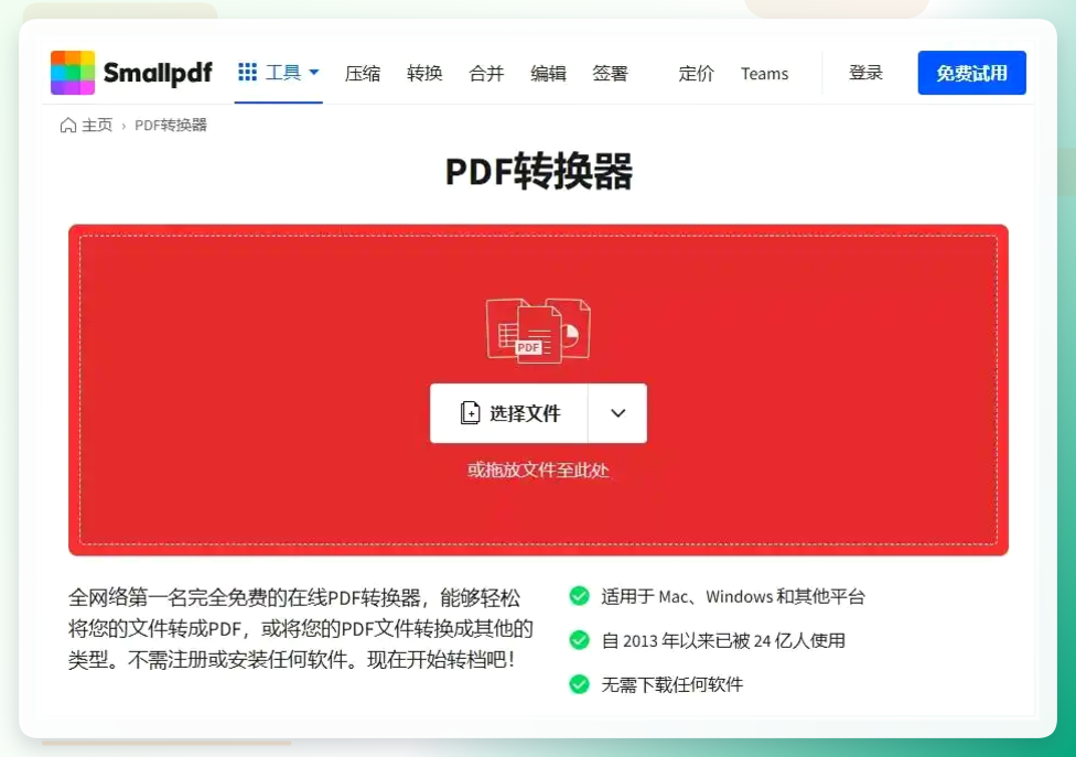 smallpdf在线转换