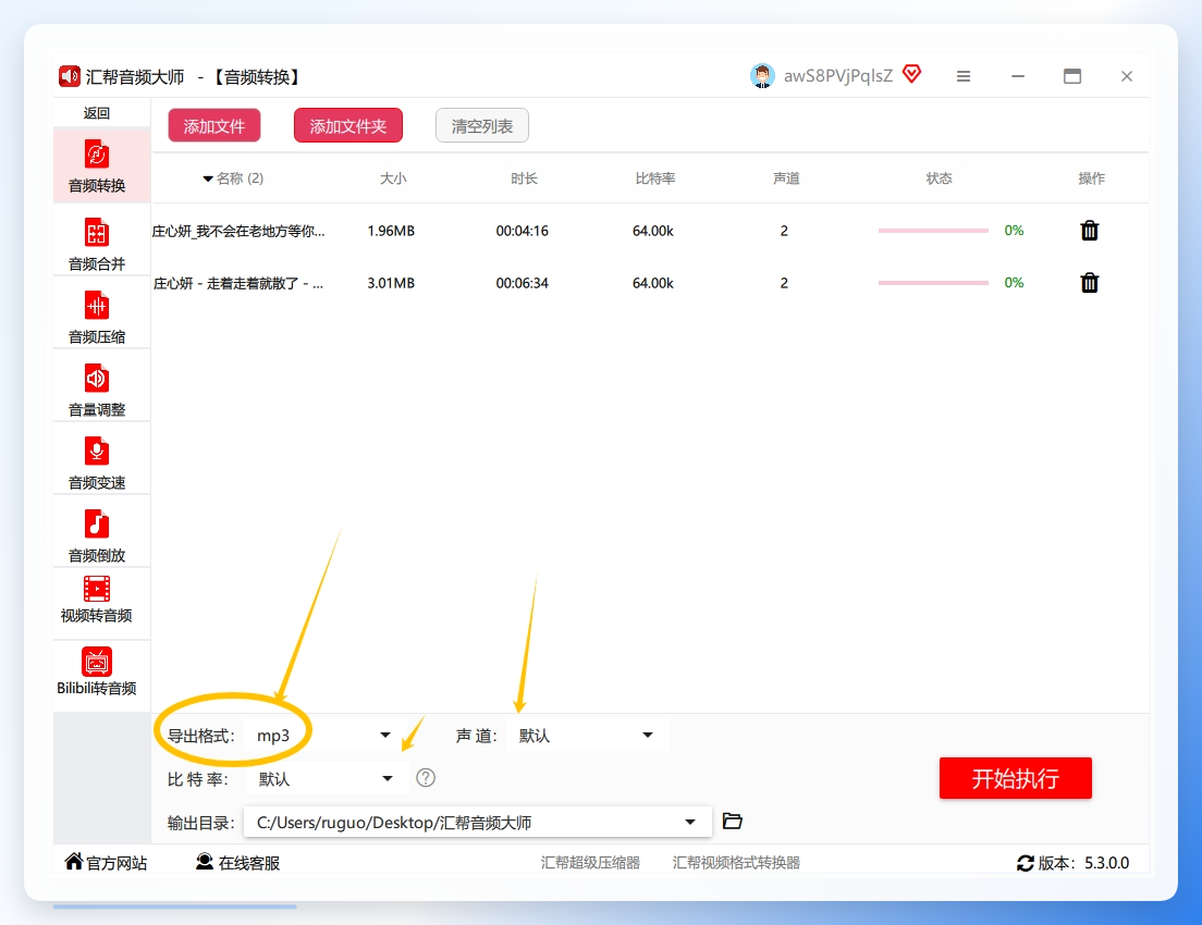 选择输出格式为MP3