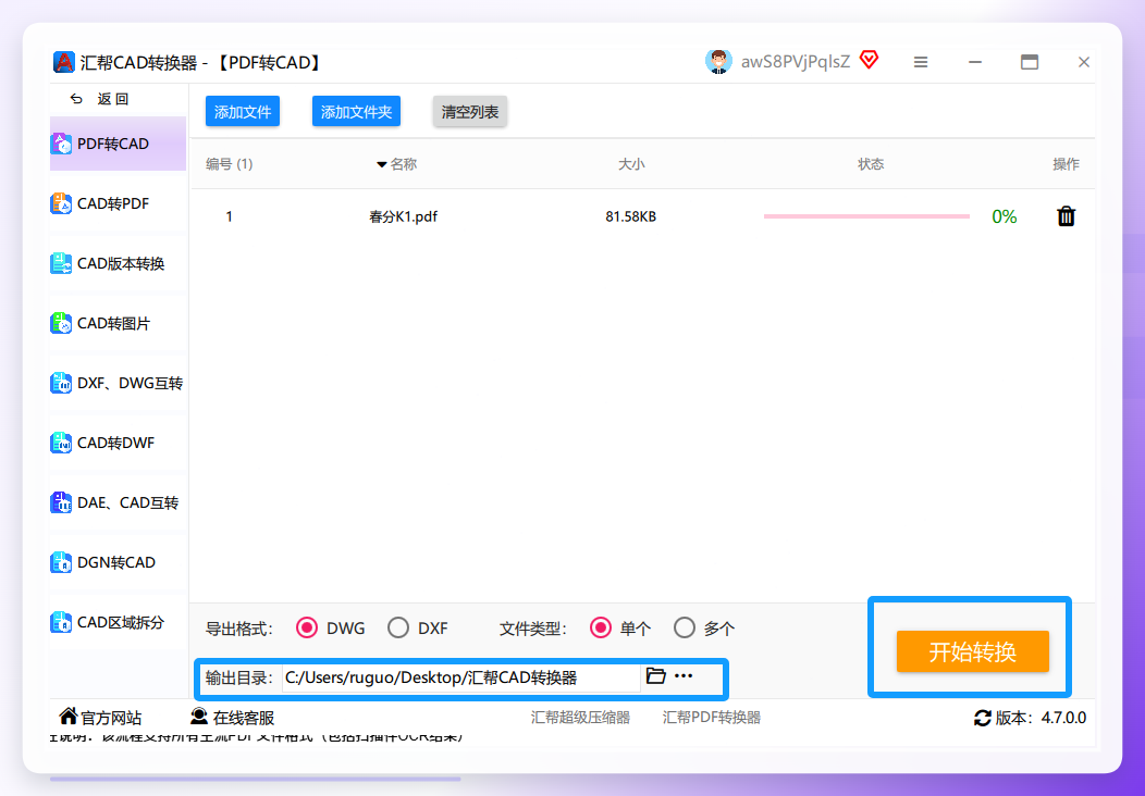 开始转换并查看进度