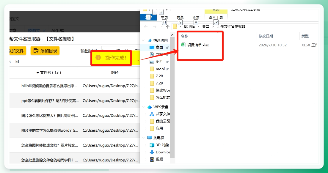 第五步：见证奇迹的时刻 等待几秒钟，软件就会告诉你“提取完成”。这时候，你可以在软件指定的输出目录下，看到一个崭新的Excel文件。.png
