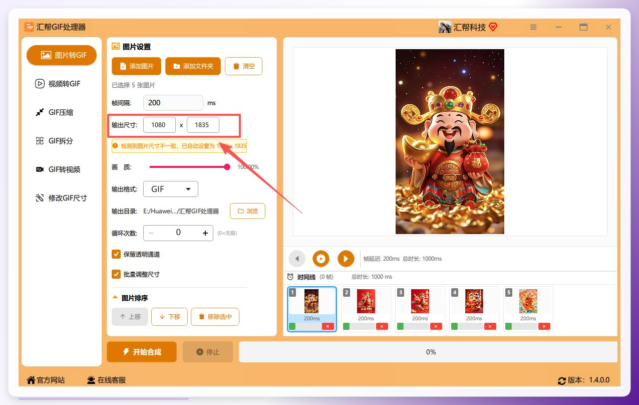 尺寸设置