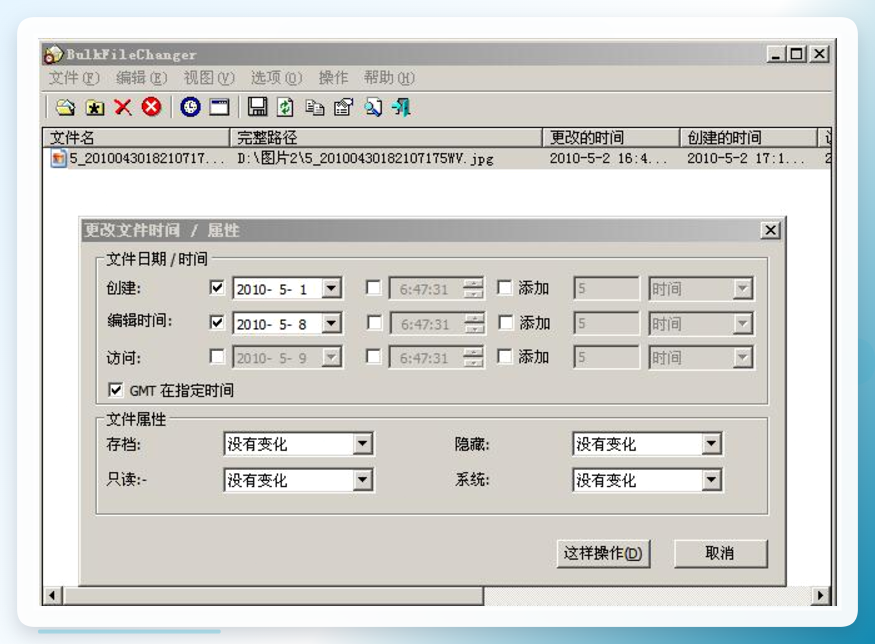 BulkFileChanger操作界面