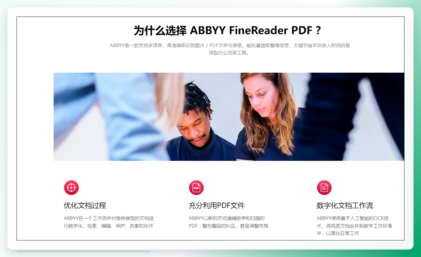 ABBYY FineReader界面