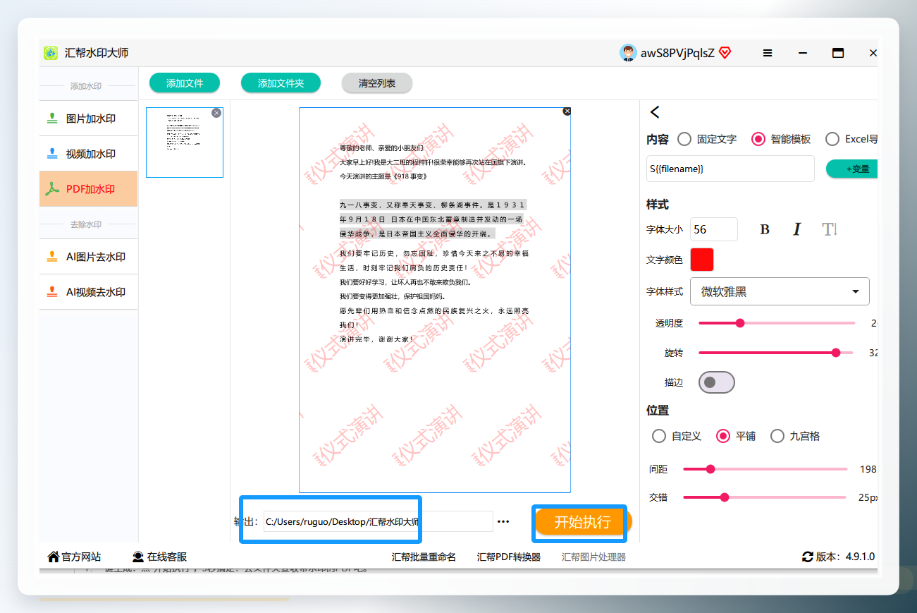 执行完成界面