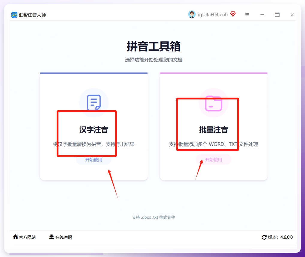 汇帮注音大师主界面