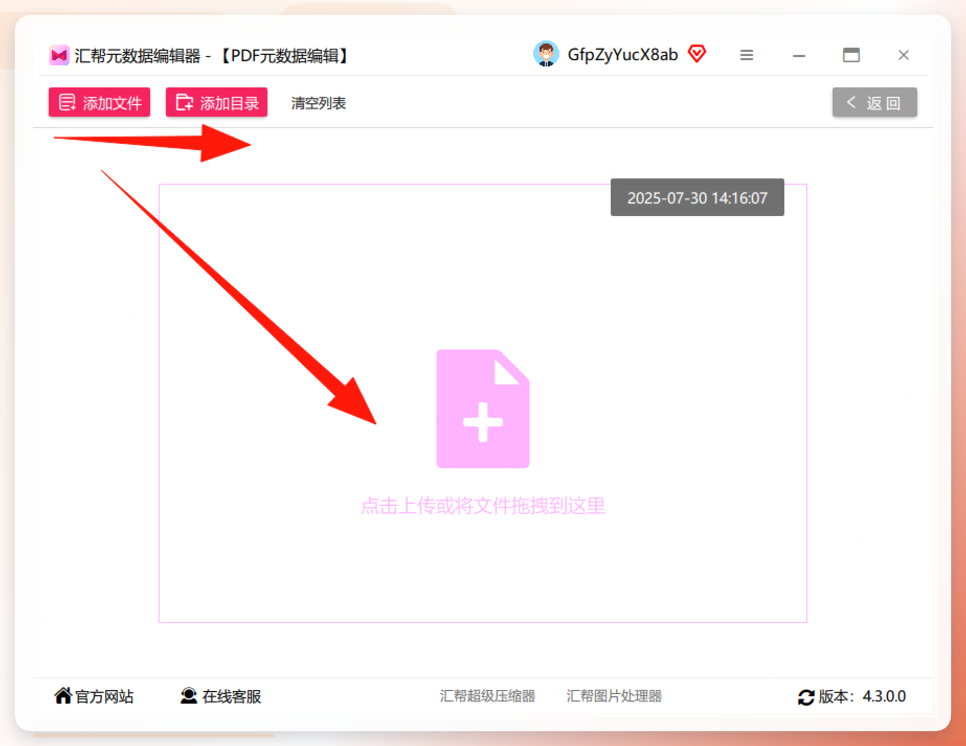 上传需要修改时间的PDF文件