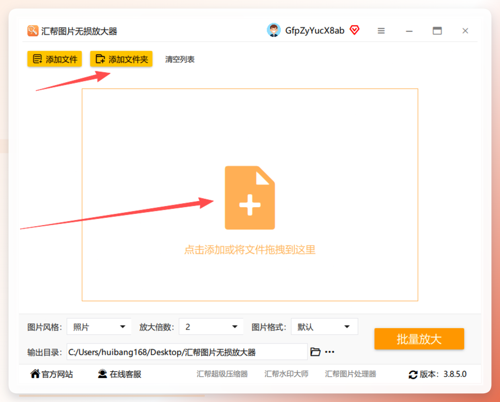 汇帮图片无损放大器界面