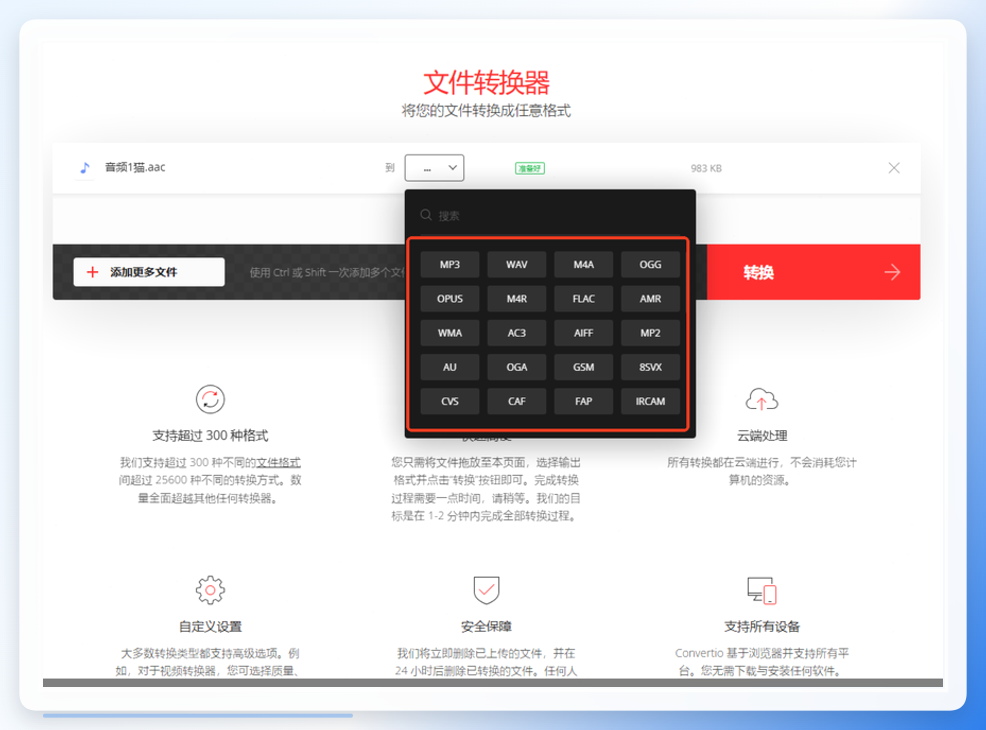 Convertio界面