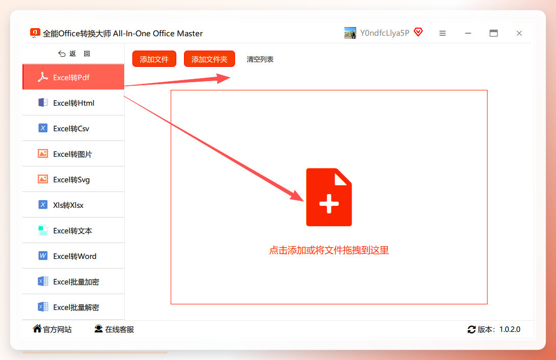 全能Office转换大师功能选择