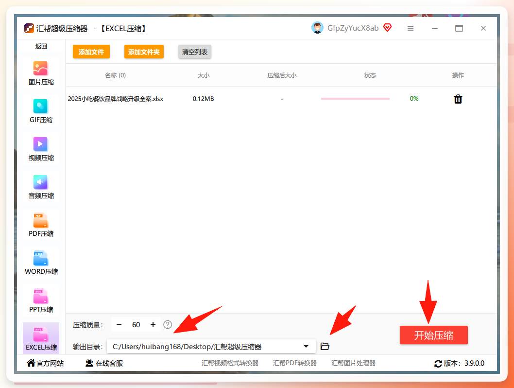 压缩参数与开始按钮