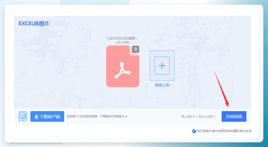在线转换工具参数设置