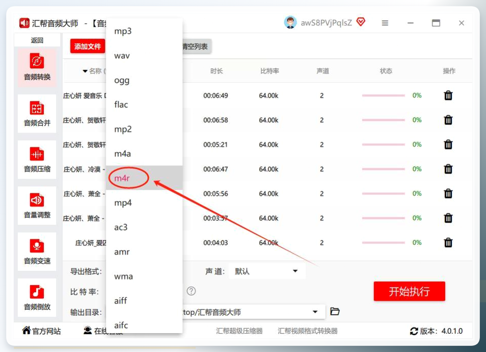 选择M4R格式